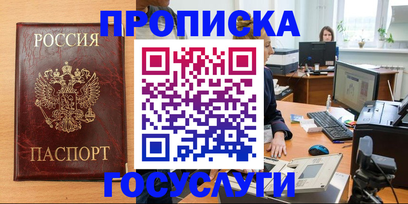 где прописаться в Норильске