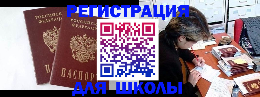 прописка 2025 в Норильске