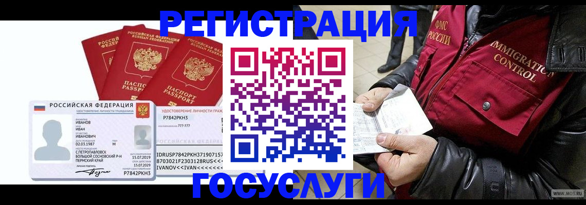 прописка в квартире в Норильске