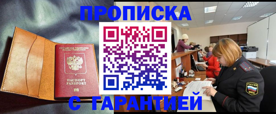 временная регистрация надежно в Норильске