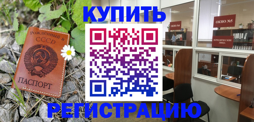 прописка ребенка в Норильске