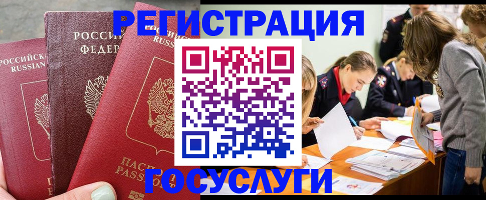 прописка паспорт в Норильске