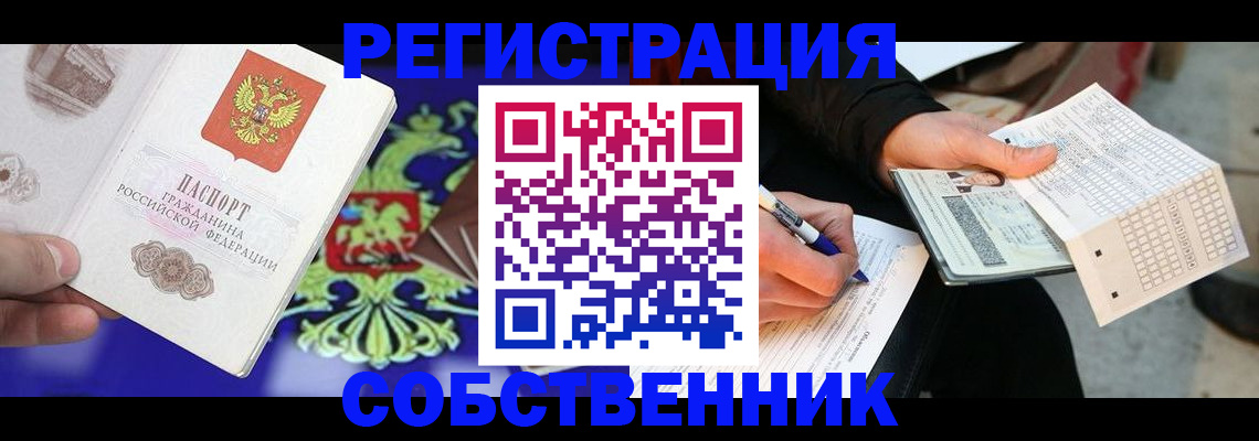 временная регистрация в квартире в Норильске