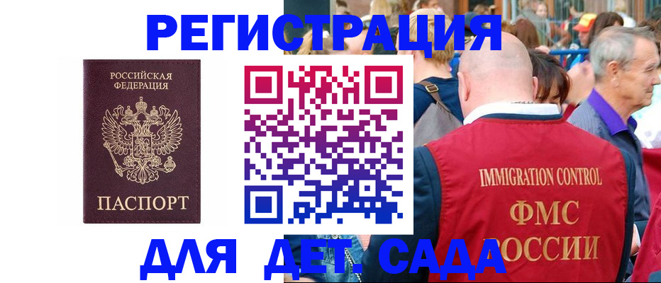 прописка в Норильске