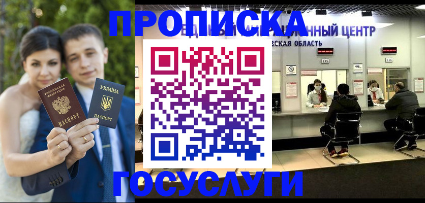 прописка штамп в Норильске