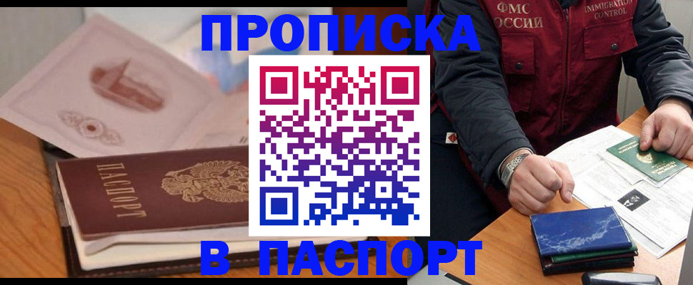 временная регистрация адрес в Норильске